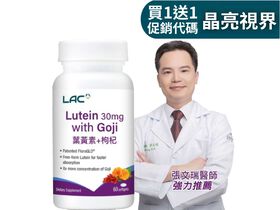 【超值1+1】葉黃素30+枸杞軟膠囊 60顆